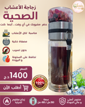 Bouteille de Tisane avec Infuseur  350 ml / 450 ml  زجاجة شاي الأعشاب مزودة بمصفاة