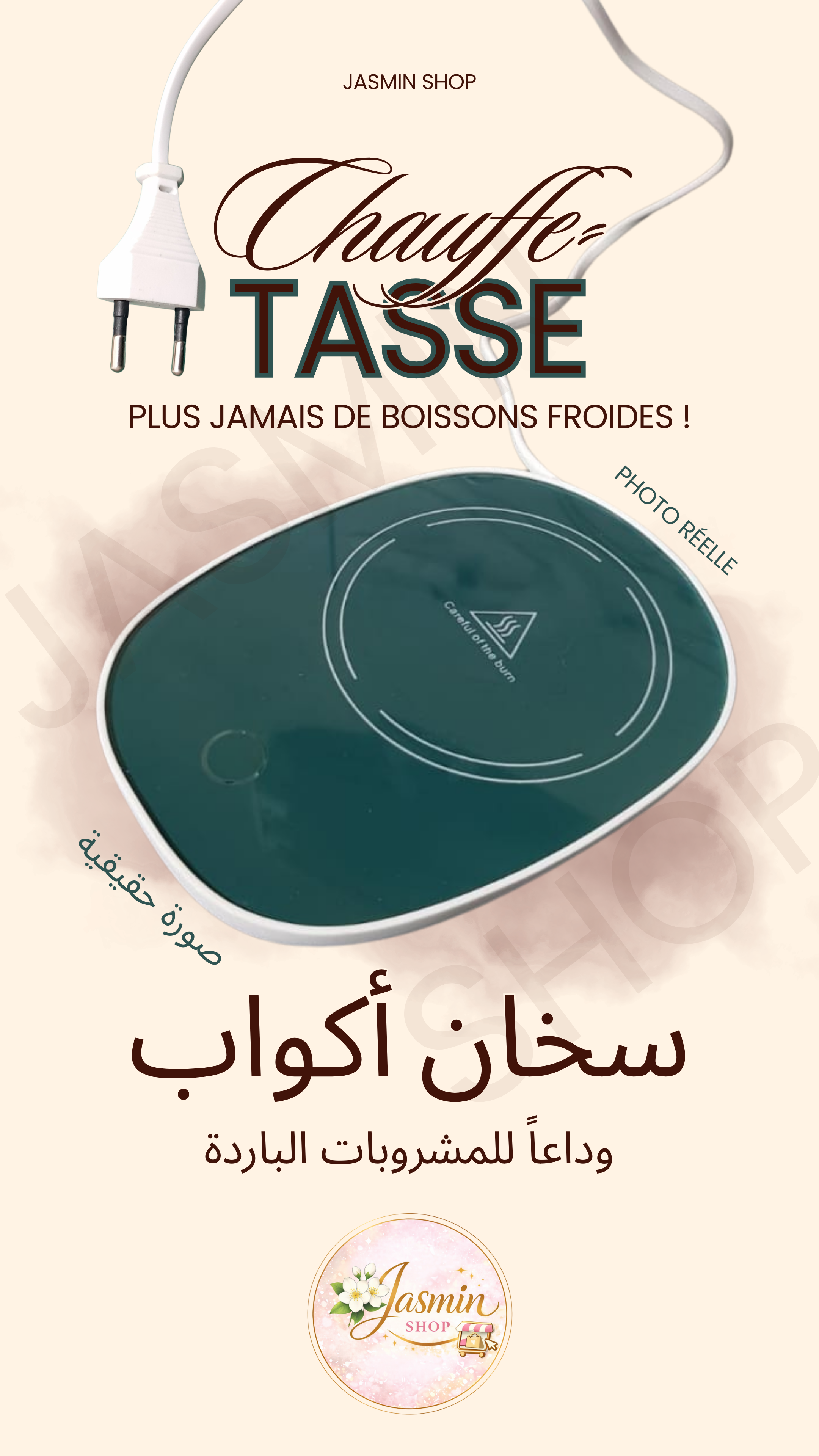 Chauffe-Tasse /  سخان أكواب